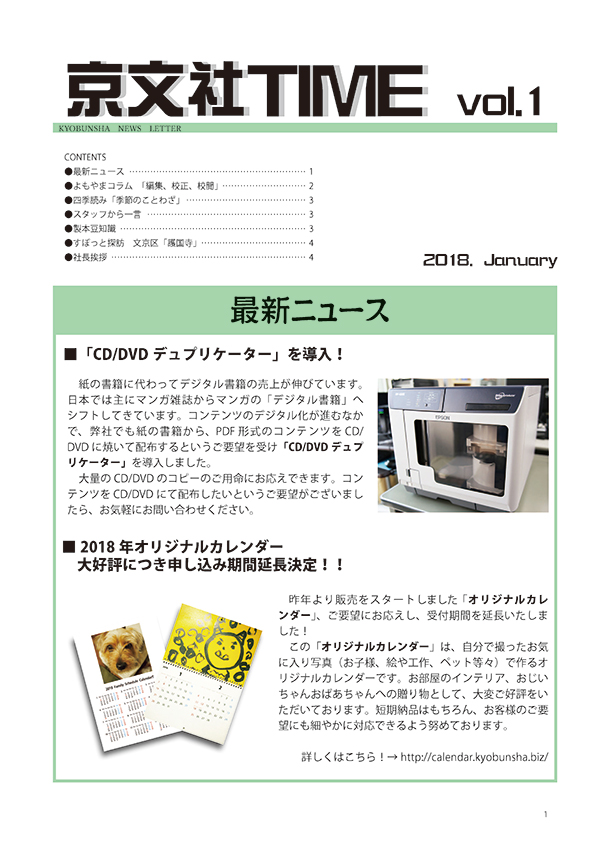 京文社TIME vol.1　2018年1月
