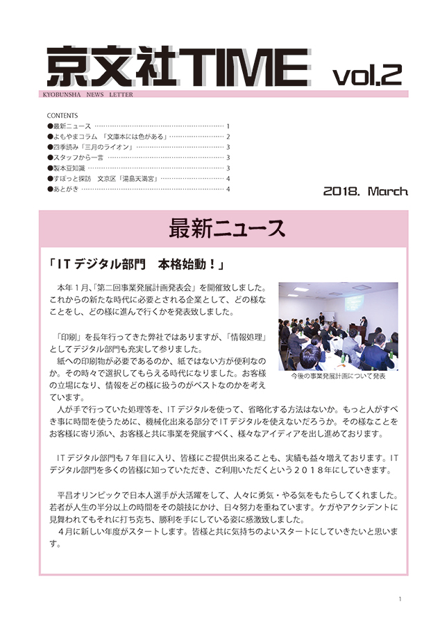 京文社TIME vol.2　2018年3月